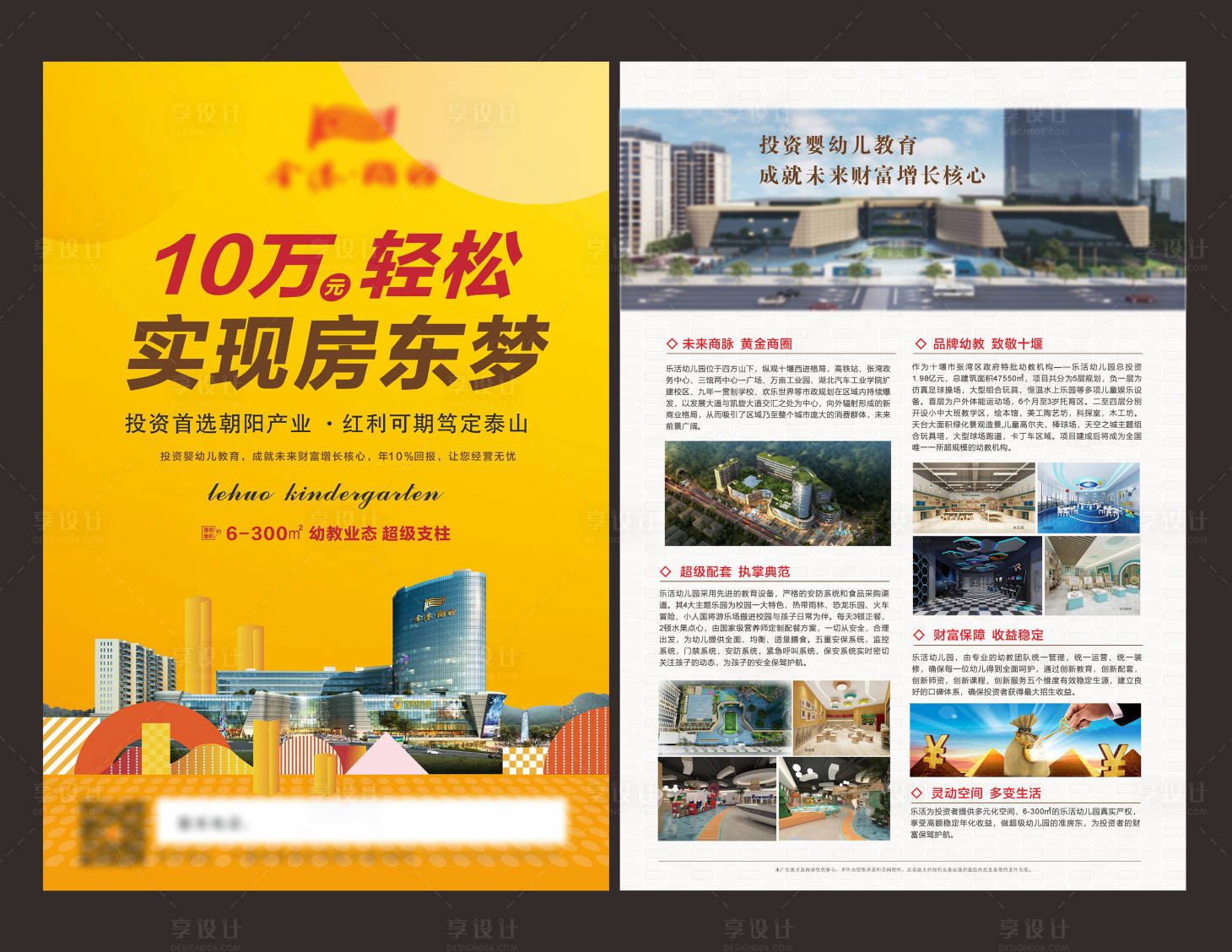 源文件下载【享设计】搜索编号：73200007075323054【地产商铺DM宣传单】