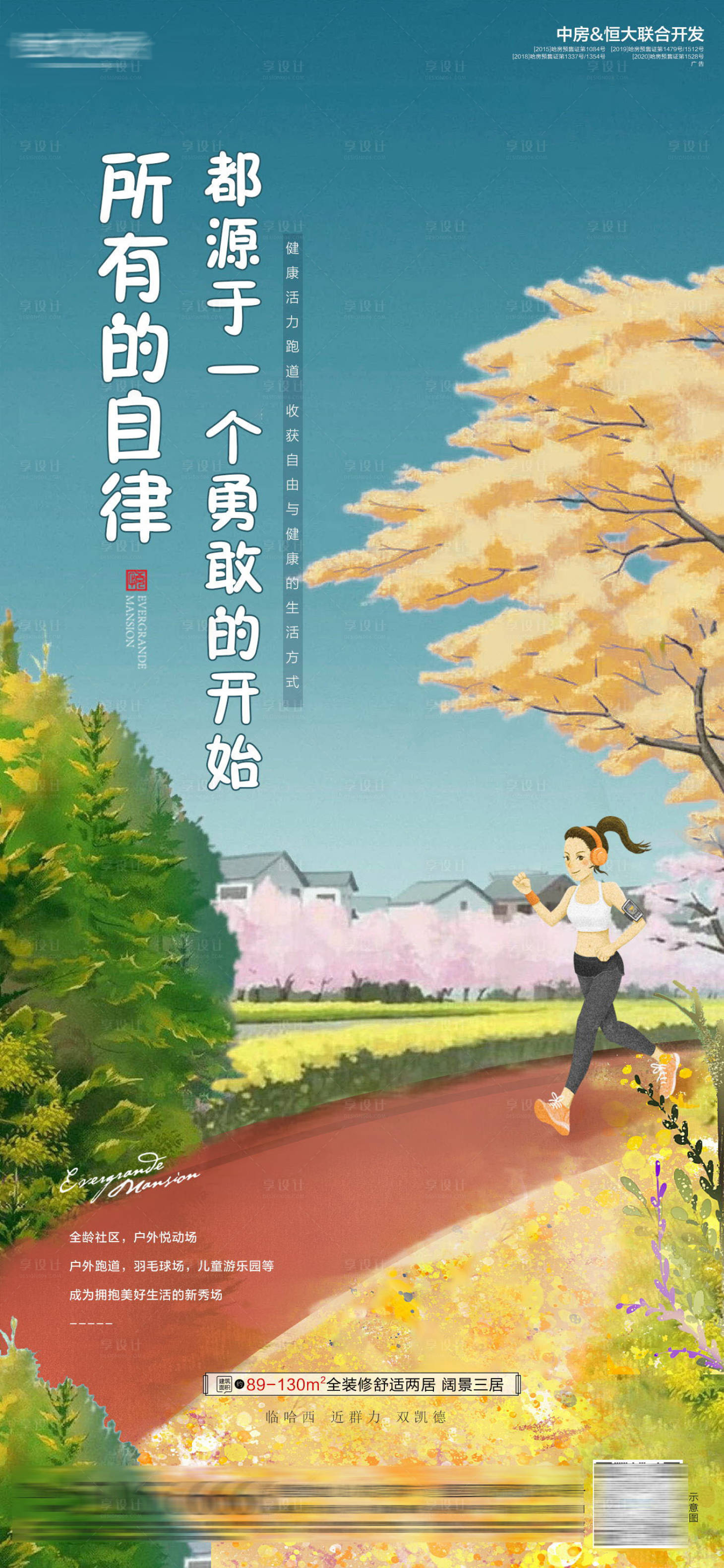 源文件下載【享設計】搜索編號：23620007098368784【健身跑道卡通插畫海報】