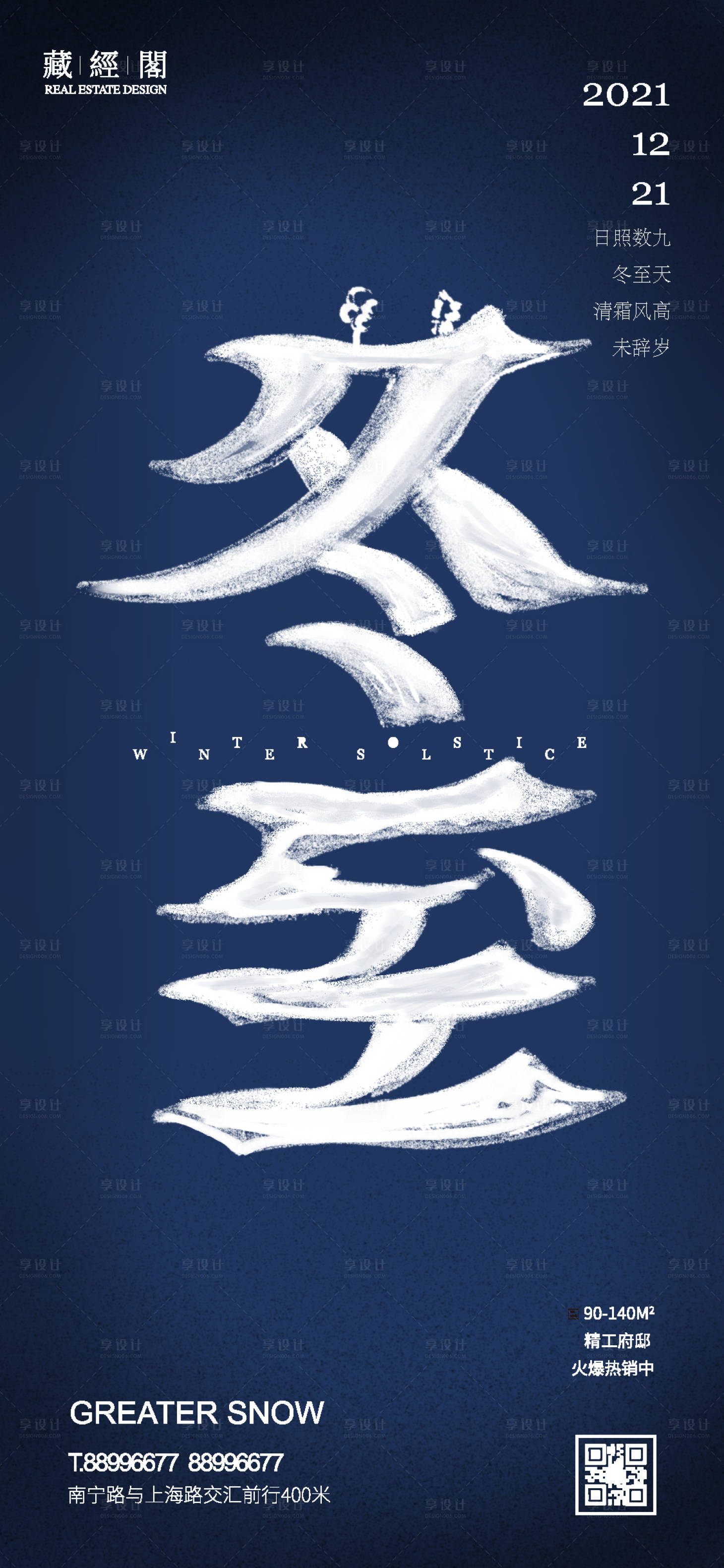 源文件下载【享设计】搜索编号：75210007181338541【冬至节气移动端海报】