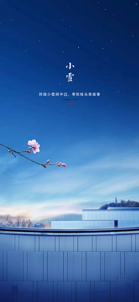 源文件下载【小雪节气海报】编号：82120007198905387