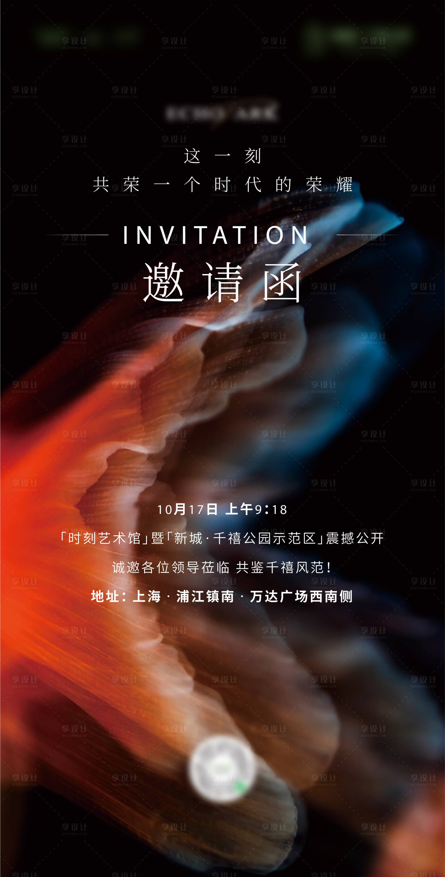 源文件下載【享設(shè)計】搜索編號：74350007201096037【邀請函】