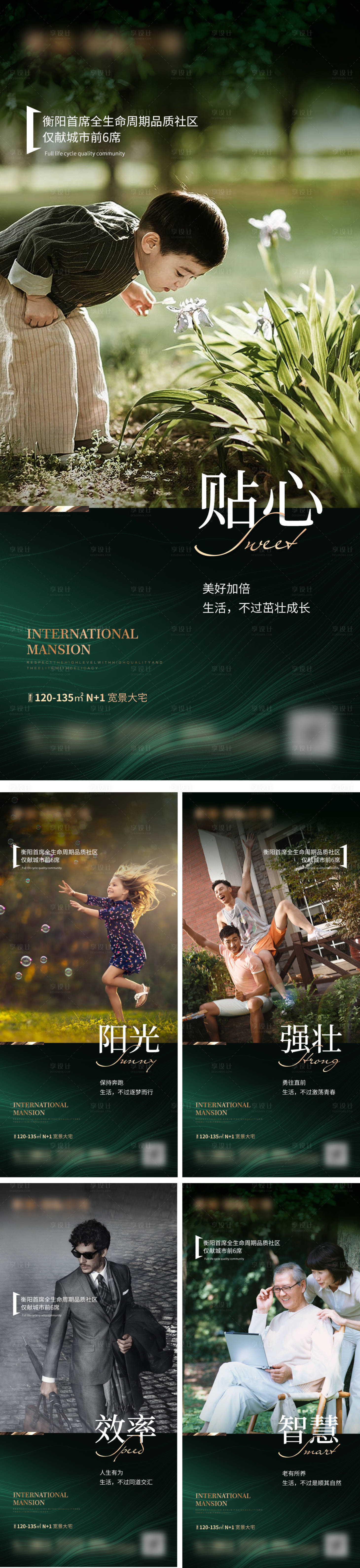 源文件下载【享设计】搜索编号：60770007148088788【房地产价值点系列海报】