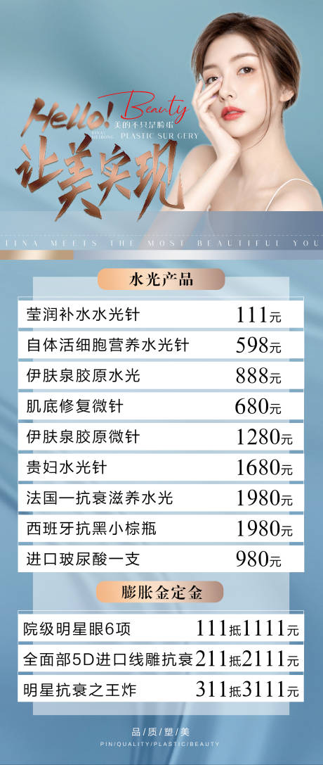 源文件下載【享設計】搜索編號：56230007382853522【醫美水光皮膚活動海報】
