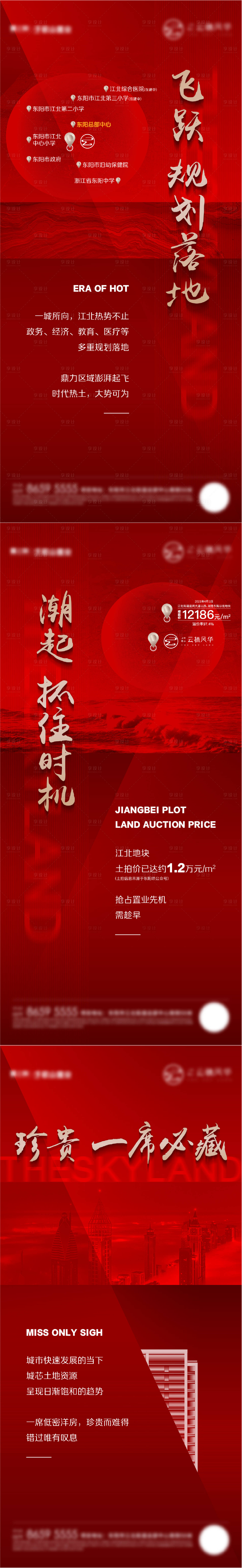 源文件下载【享设计】搜索编号：32710007421317735【地产系列价值红稿】