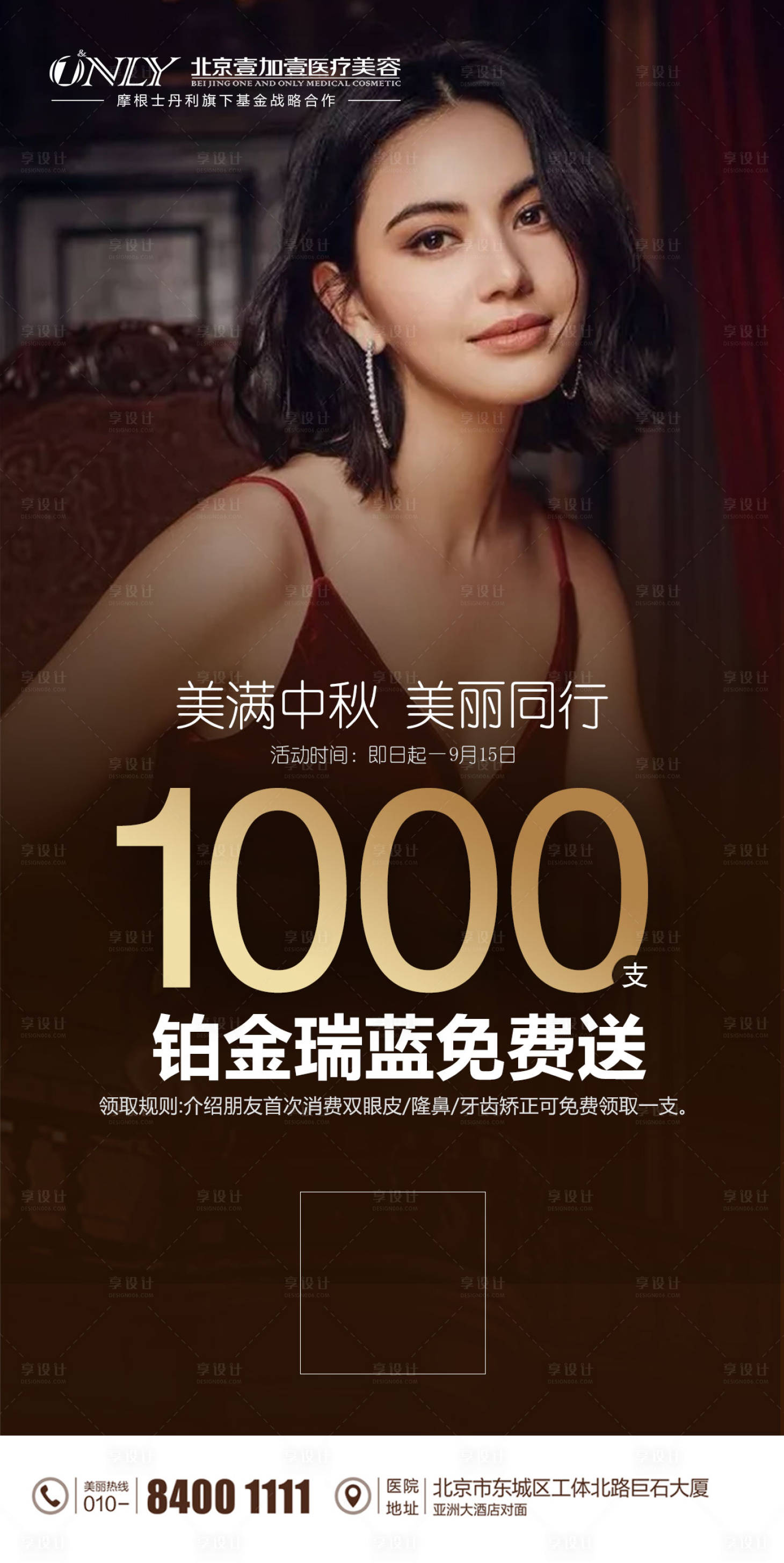源文件下载【享设计】搜索编号：96300007164735347【玻尿酸免费送海报】