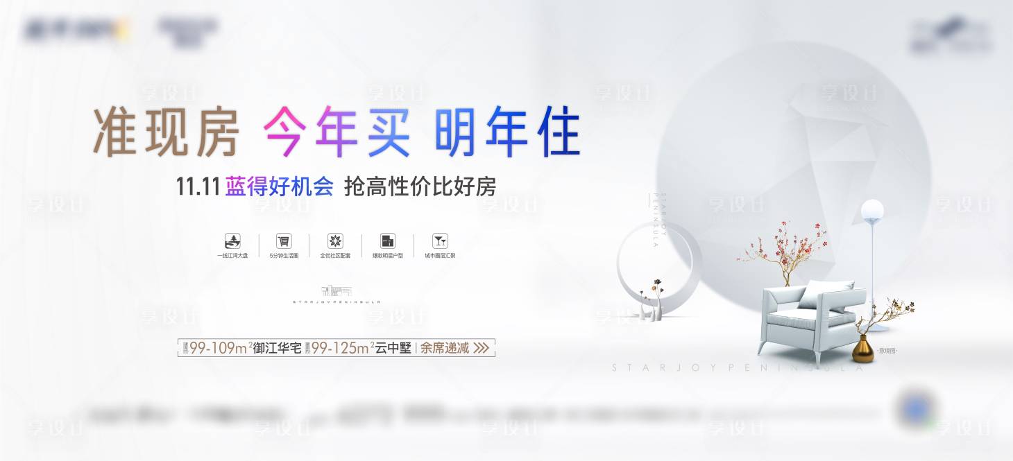 源文件下载【享设计】搜索编号：84330007096477558【地产双十一海报】