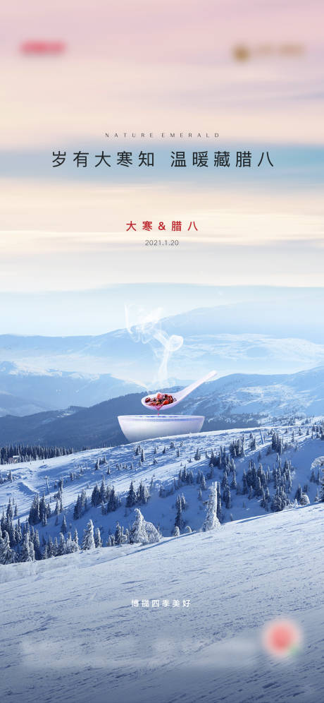源文件下載【享設(shè)計(jì)】搜索編號(hào)：82460007223688412【大寒海報(bào)】