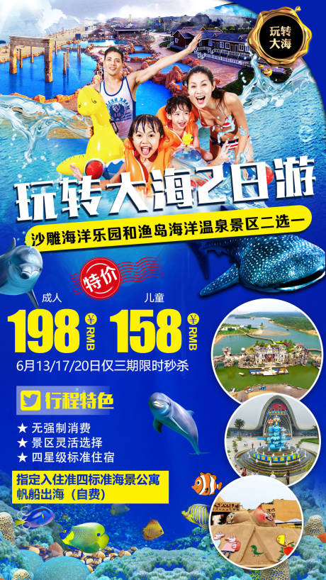 源文件下載【河北秦皇島沙雕海洋樂園旅游海報】編號：82400007227185662