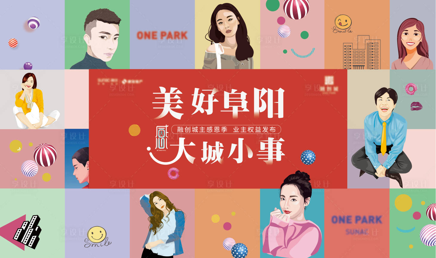 源文件下载【享设计】搜索编号：46200007275573644【业主感恩季主画面】