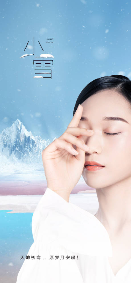 源文件下载【整形小雪节气海报】编号：35690007262014178