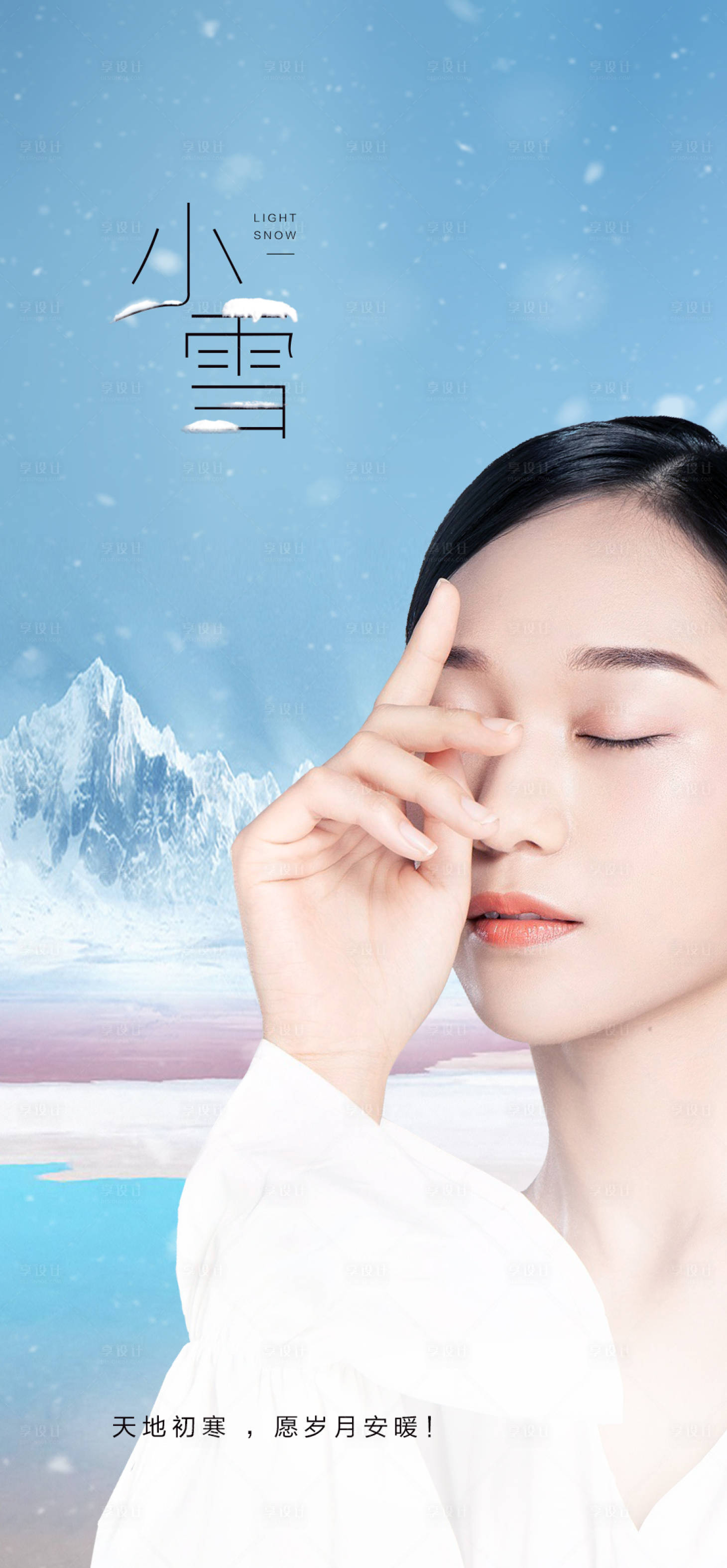 源文件下載【享設(shè)計(jì)】搜索編號(hào)：35690007262014178【整形小雪節(jié)氣海報(bào)】