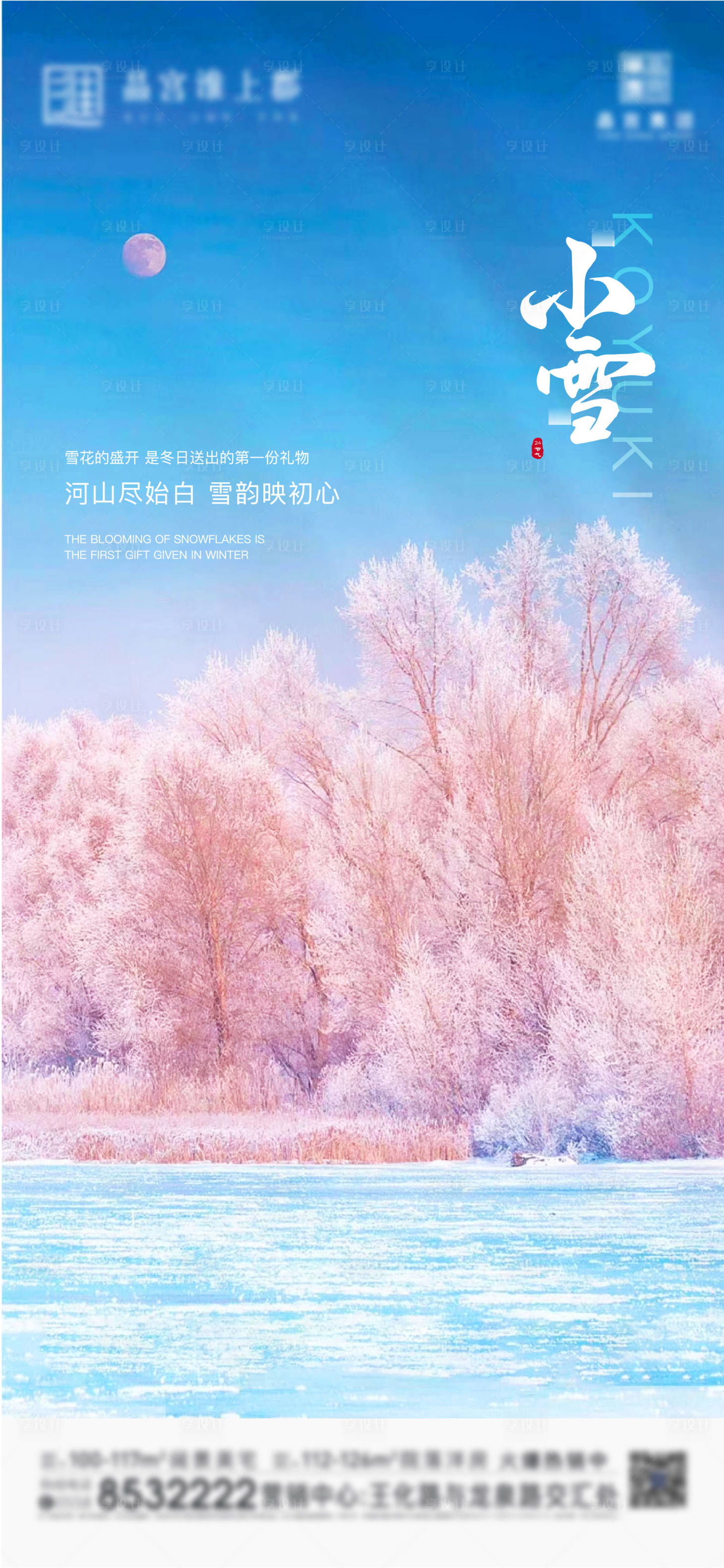 源文件下載【小雪節氣海報】編號：50170007198568021