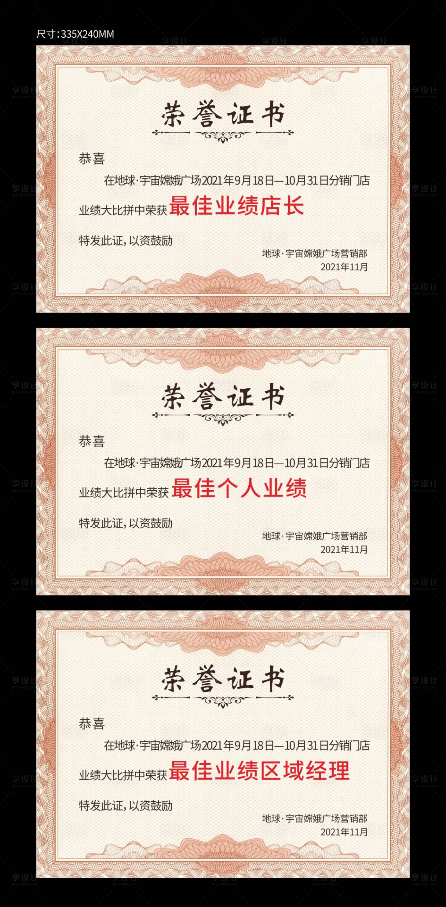 源文件下载【享设计】搜索编号：62830007162151342【荣誉证书奖状】