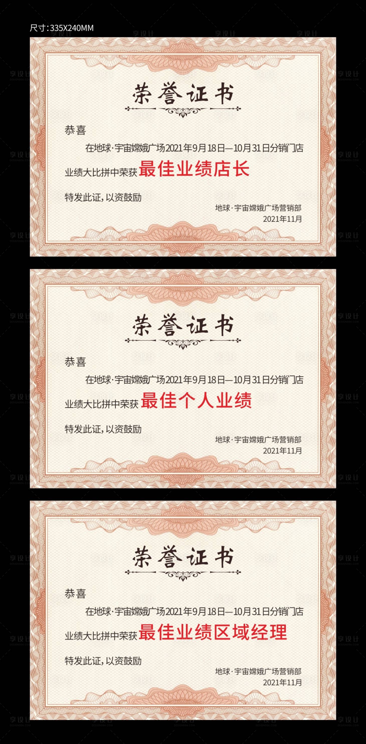 荣誉证书奖状-源文件【享设计】