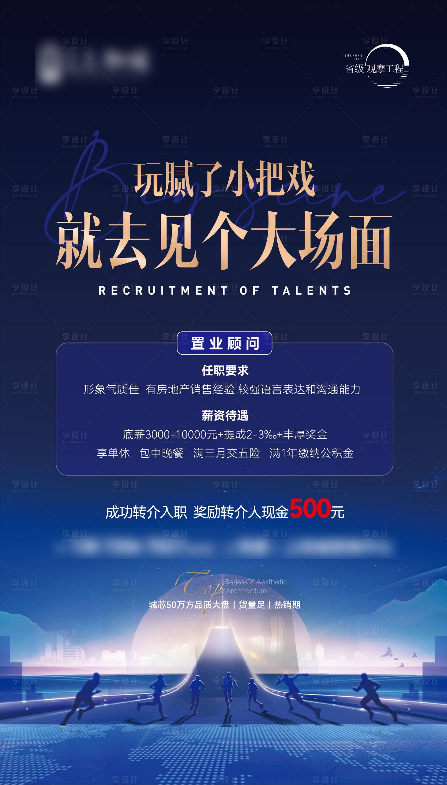 源文件下载【享设计】搜索编号：49380007132449967【招聘】