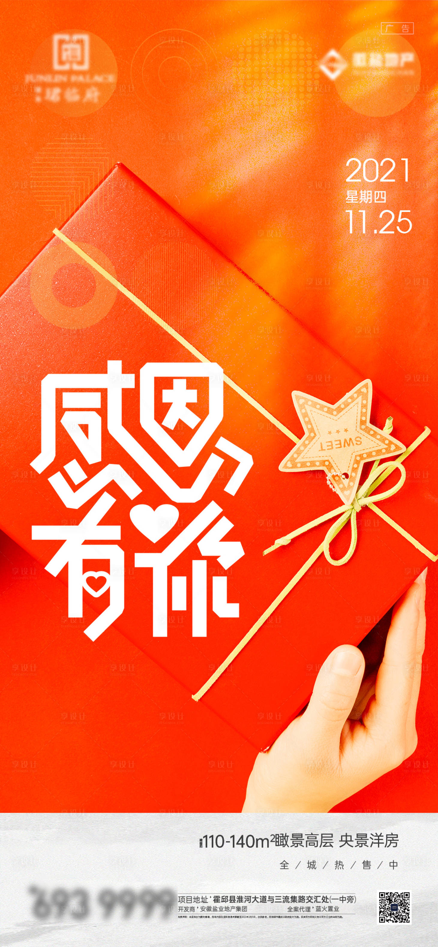 源文件下載【享設計】搜索編號：74470007339577184【橙色感恩節節日海報】