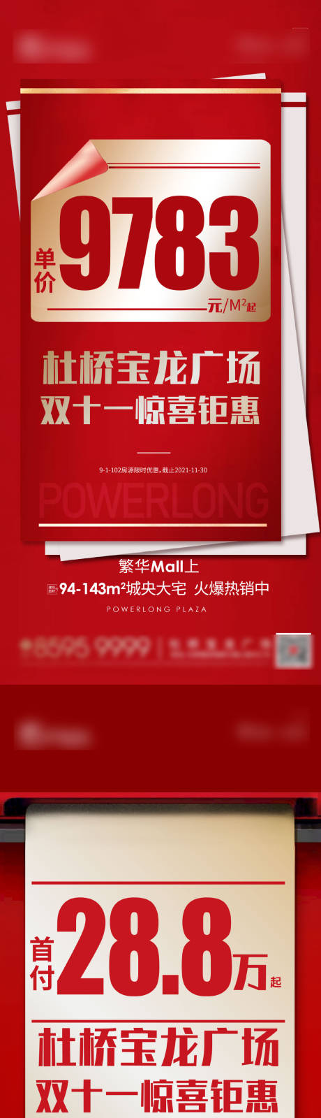 源文件下載【享設計】搜索編號：22040007276279602【地產大字報刷屏系列海報】