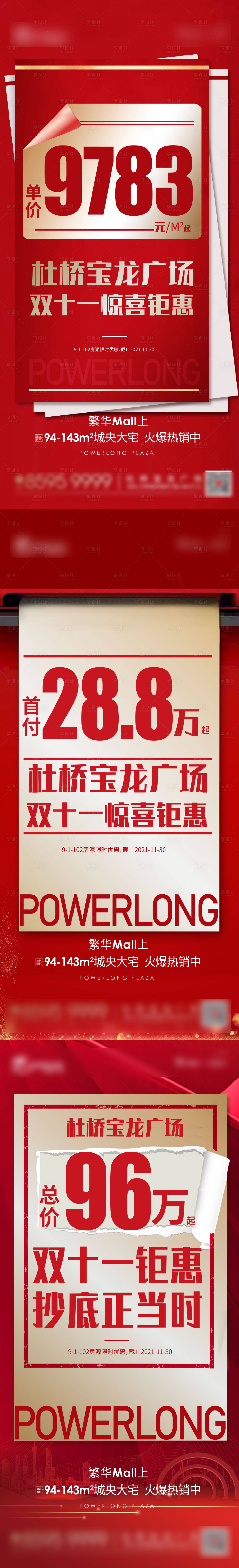 源文件下载【地产大字报刷屏系列海报】编号：20211117163040787