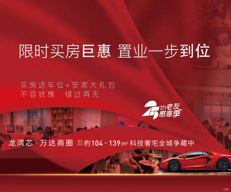 源文件下载【红色地产车位活动钜惠展板桁架】编号：18590007371161125