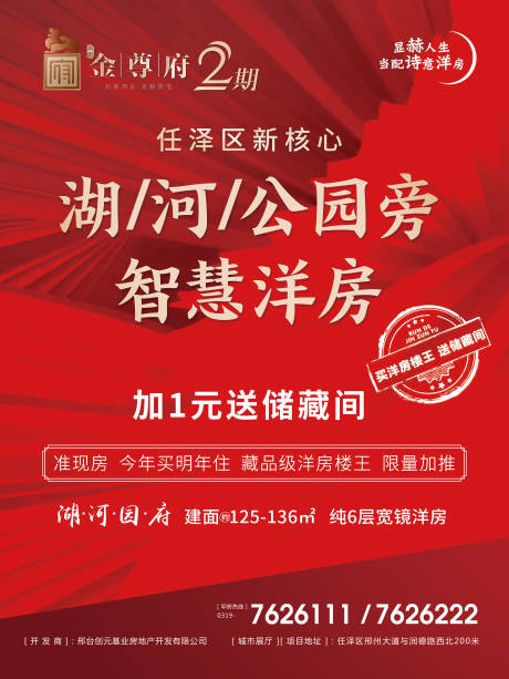 源文件下载【洋房热销海报】编号：28840007349221512