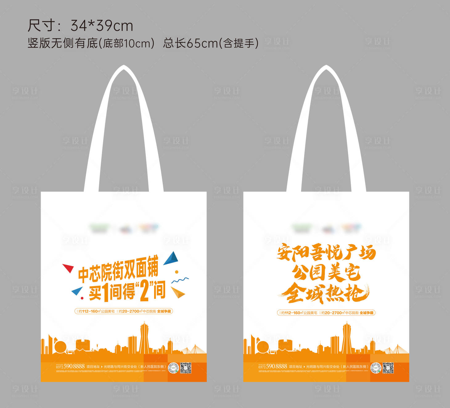 源文件下載【享設計】搜索編號：79950007170058941【帆布袋手提袋設計】