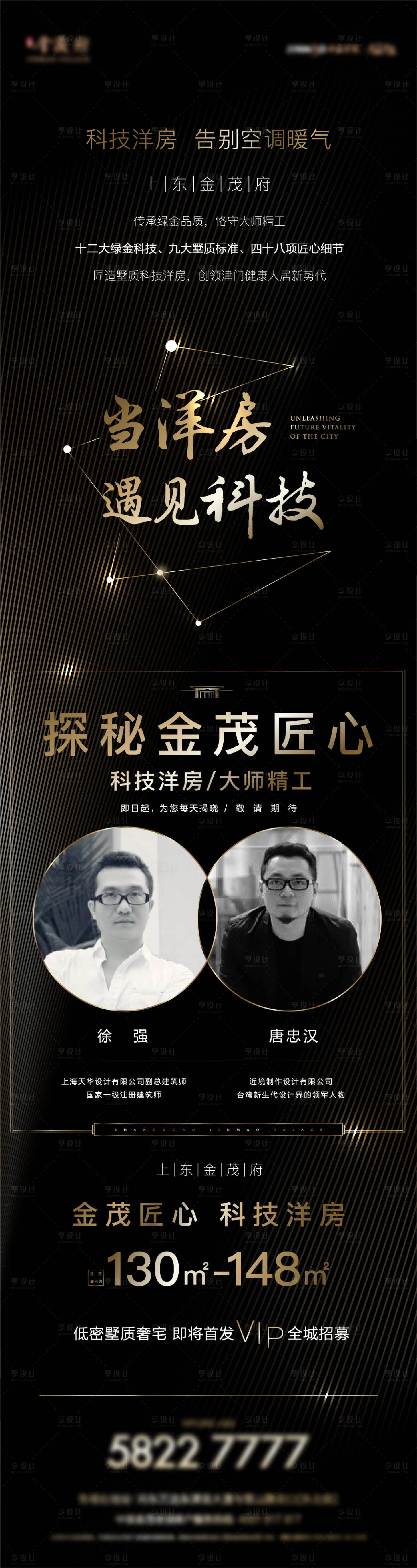 源文件下載【享設計】搜索編號：53350007285064263【高端黑金洋房地產長圖】