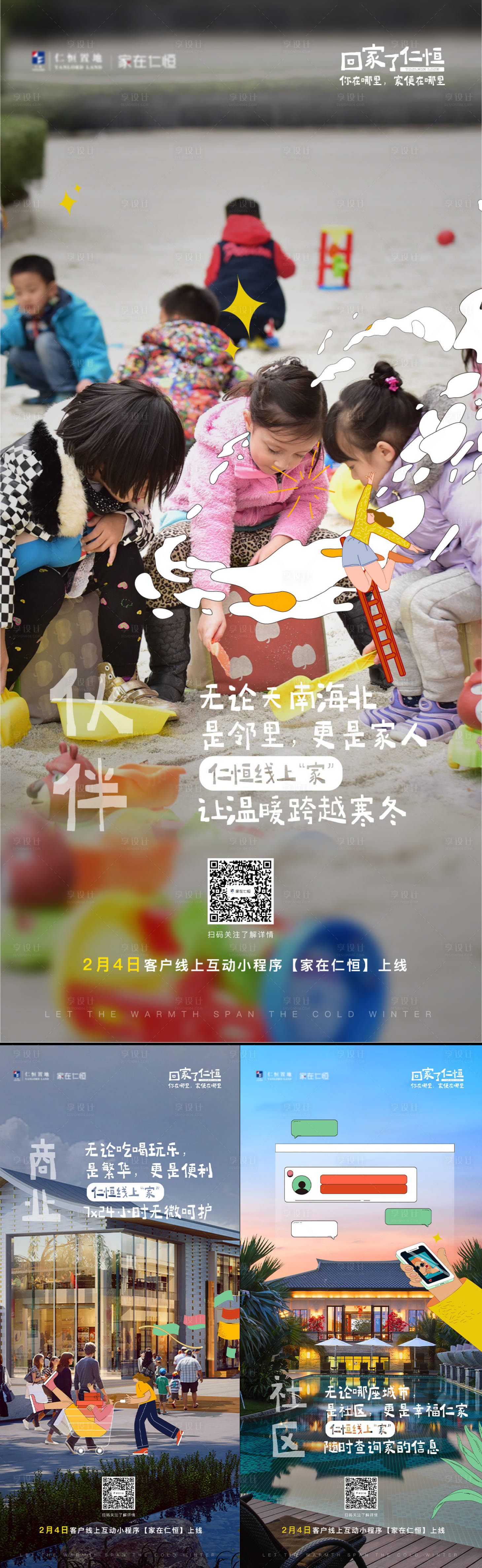 源文件下載【享設計】搜索編號：41120007104024973【地產海報】
