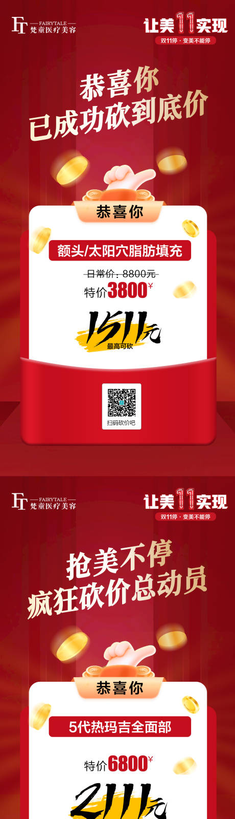 源文件下載【享設計】搜索編號：81740007386455053【砍價系列海報】