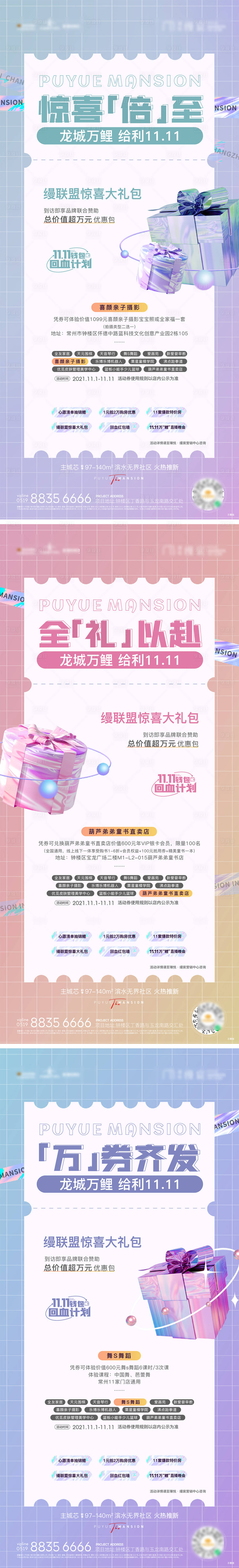源文件下载【享设计】搜索编号：78480007190388812【双十一电商礼包预告系列海报】