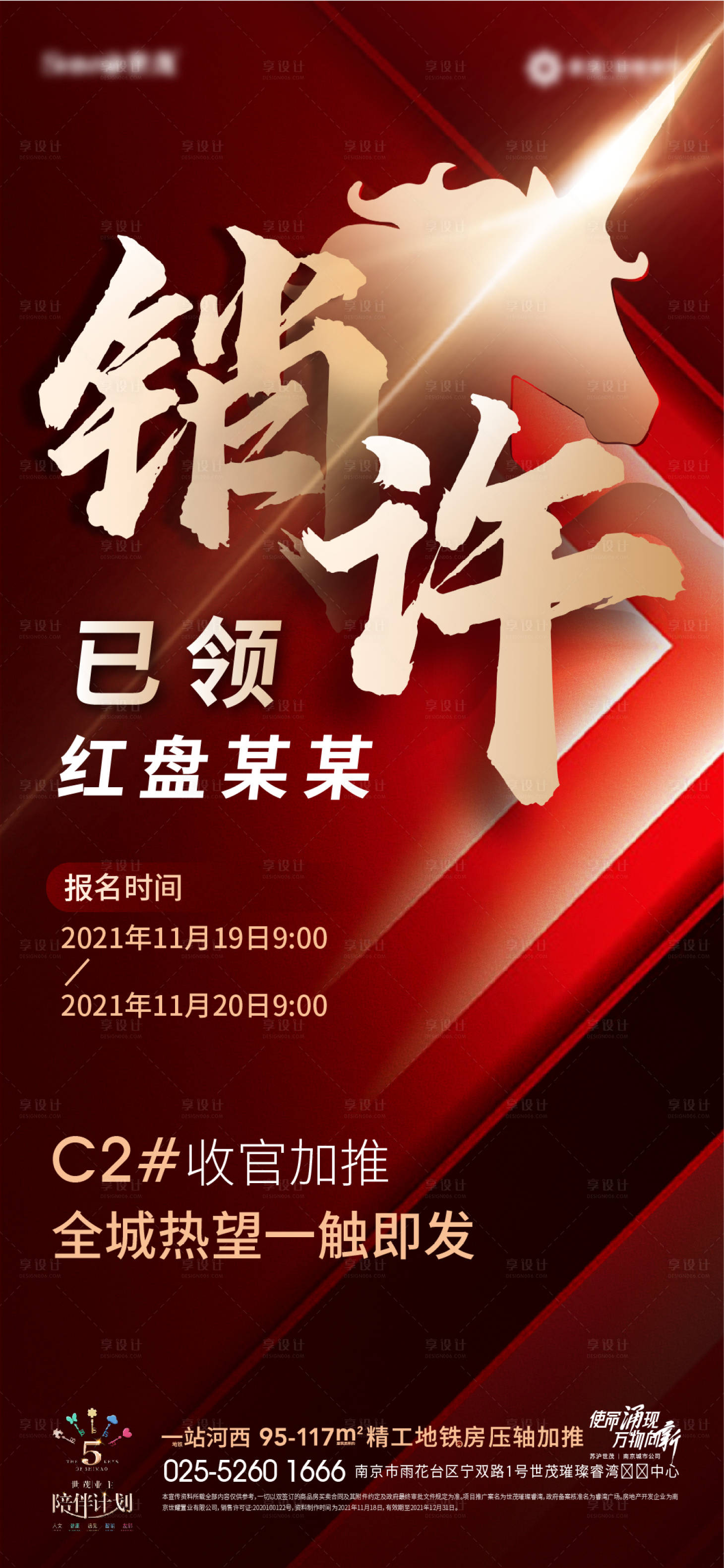 源文件下載【享設(shè)計】搜索編號：97430007367215529【紅色銷許領(lǐng)取稿件】