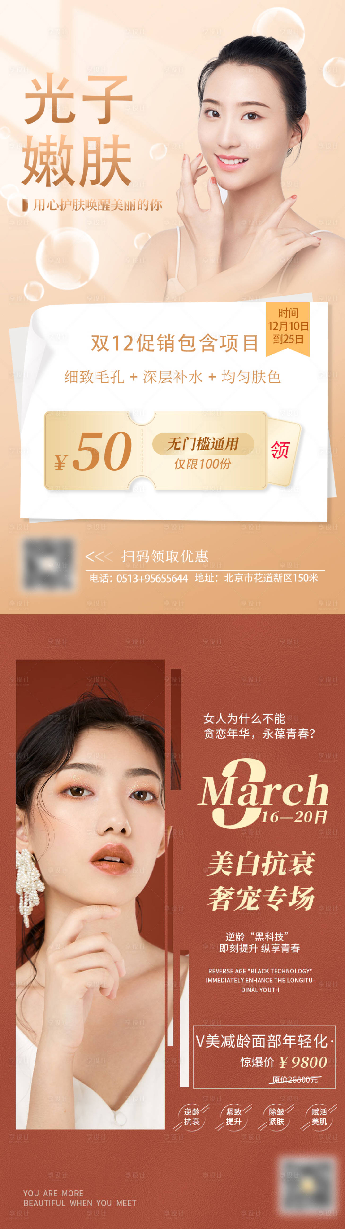源文件下載【享設計】搜索編號：21130007268794377【醫(yī)美整形海報】