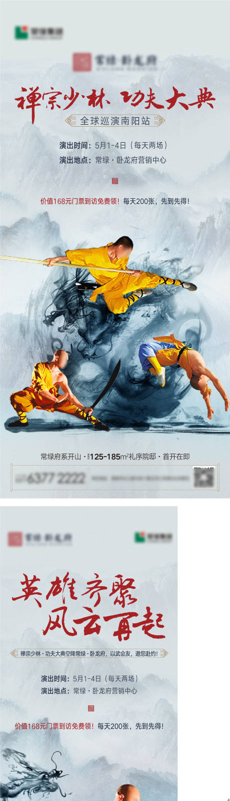 禅宗少林武术海报