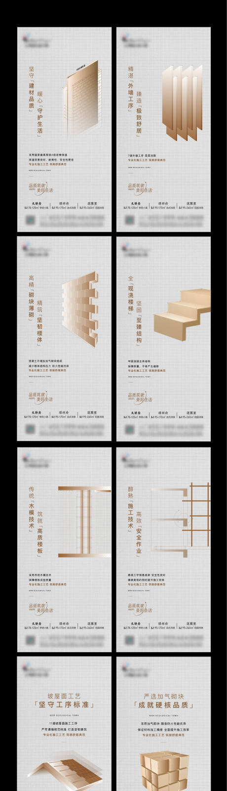 源文件下载【地产精工价值点系列海报】编号：67220007304576197