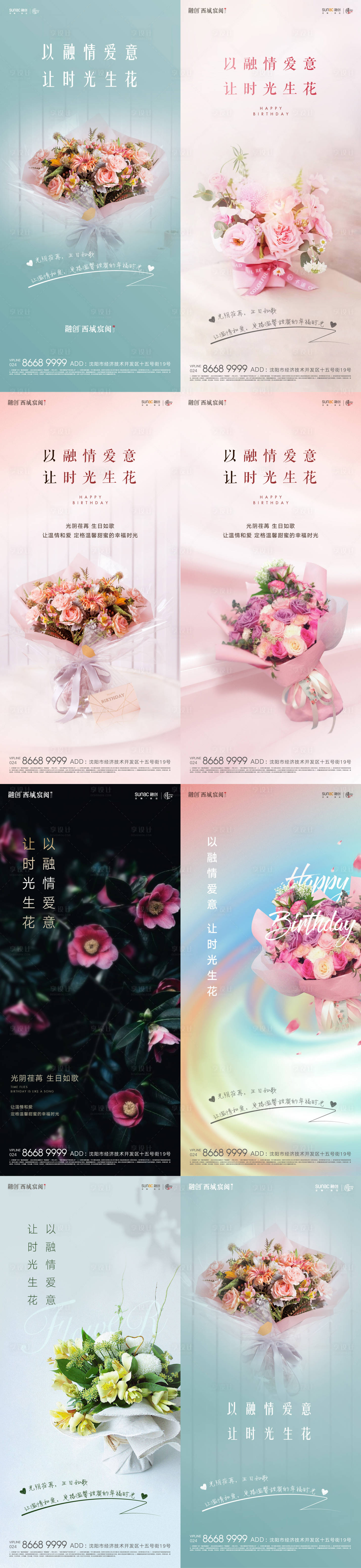 源文件下載【享設計】搜索編號：82540007379317196【感恩節送鮮花海報】