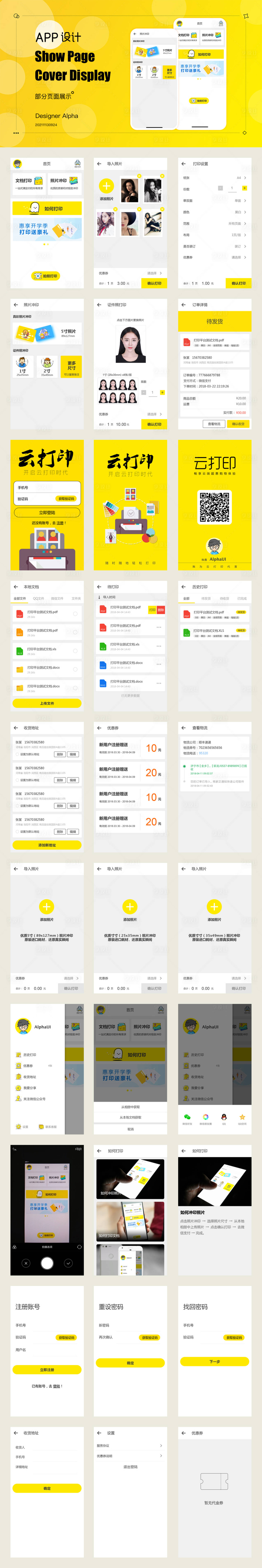 源文件下载【云打印照片文件APP界面设计】编号：55280007226069183