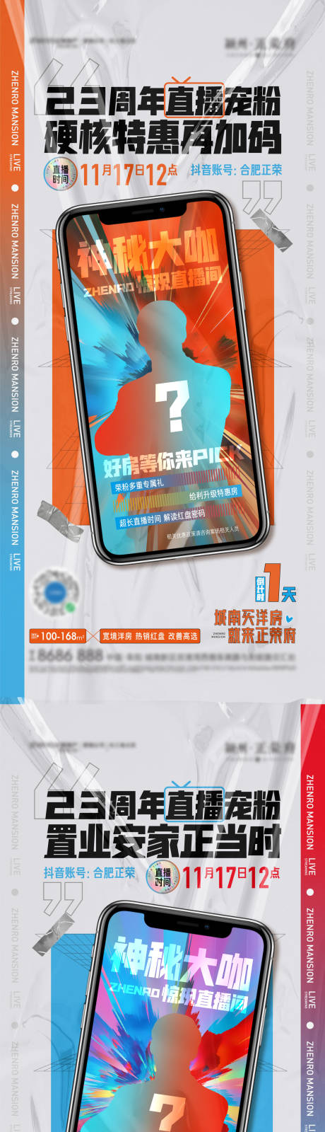 源文件下载【地产直播前宣海报】编号：17360007287679017