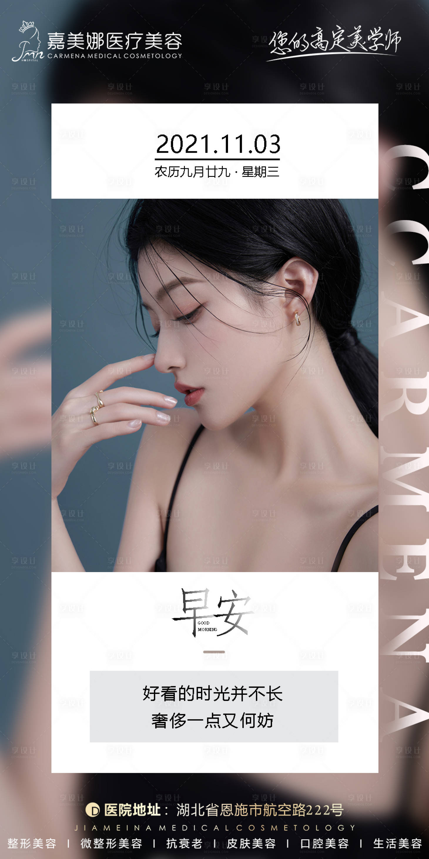 源文件下載【享設計】搜索編號：91880007109091256【醫美早安圖海報】