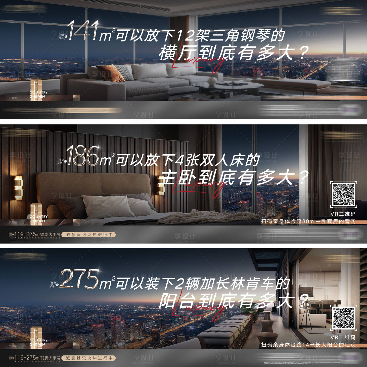 源文件下载【享设计】搜索编号：83050007250403223【房地产户型悬念广告展板】
