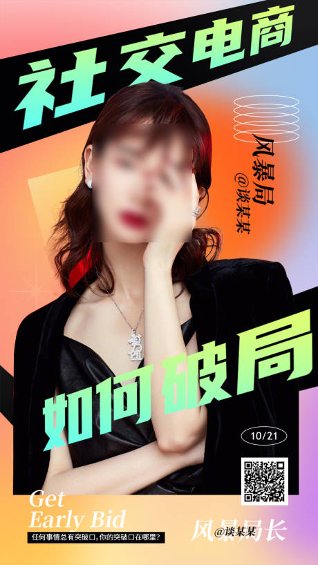 源文件下载【抖音风嘉宾海报】编号：36790007127189333