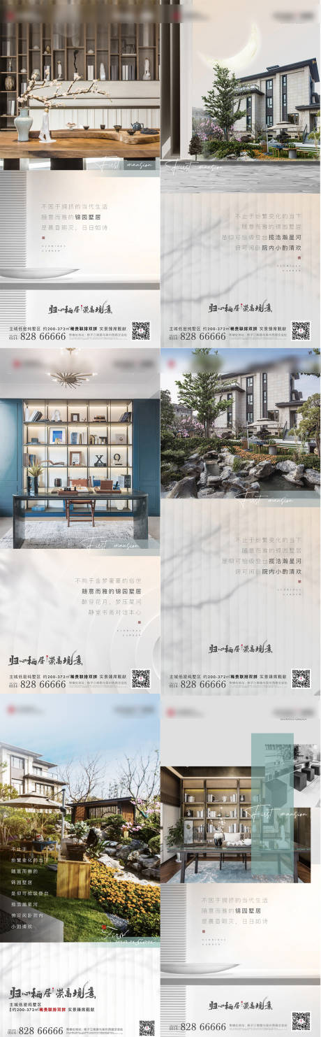 源文件下載【享設計】搜索編號：50310007313079068【地產新中式別墅豪系列海報】