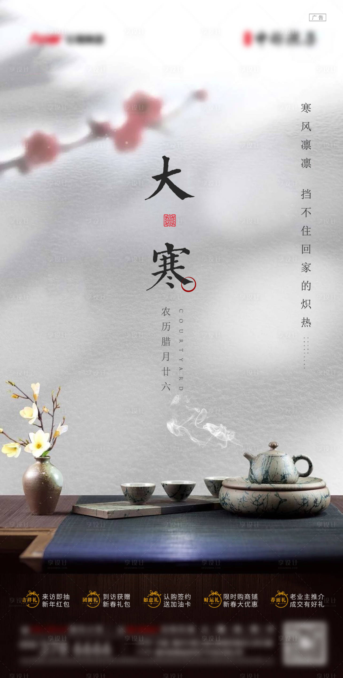 源文件下载【大寒节气海报】编号：44070007378959599