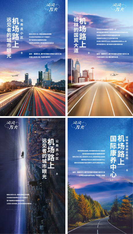 源文件下载【机场路】编号：98720007415873859