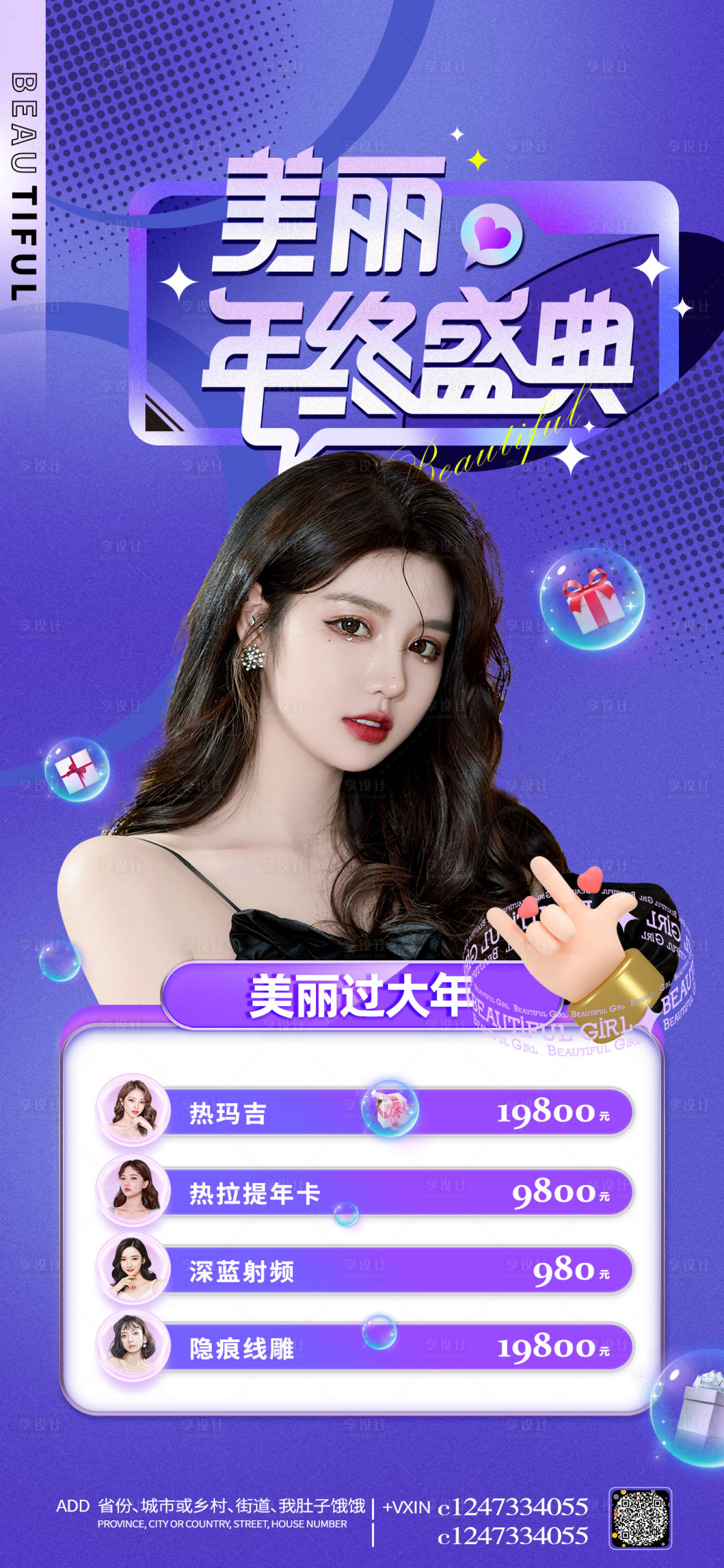 源文件下載【享設計】搜索編號：27500007423389631【醫美促銷海報】