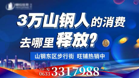 源文件下载【步行街旺铺广告展板】编号：20211122154431700