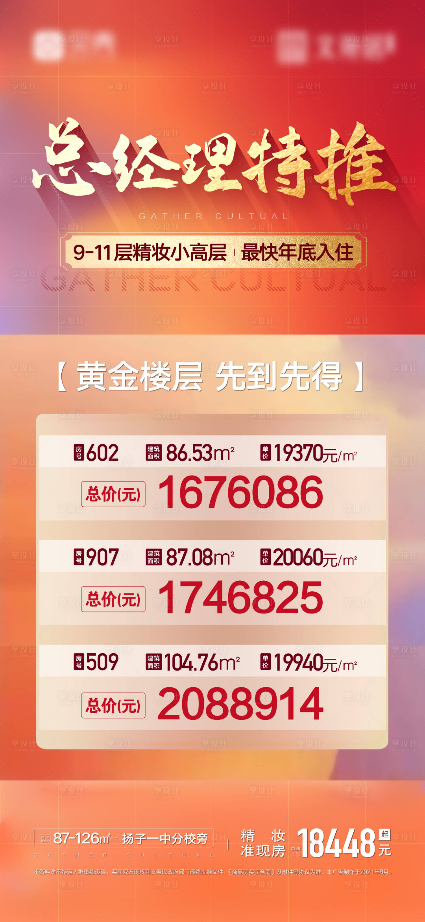 源文件下載【地產熱銷特價房海報】編號：81250007184452147