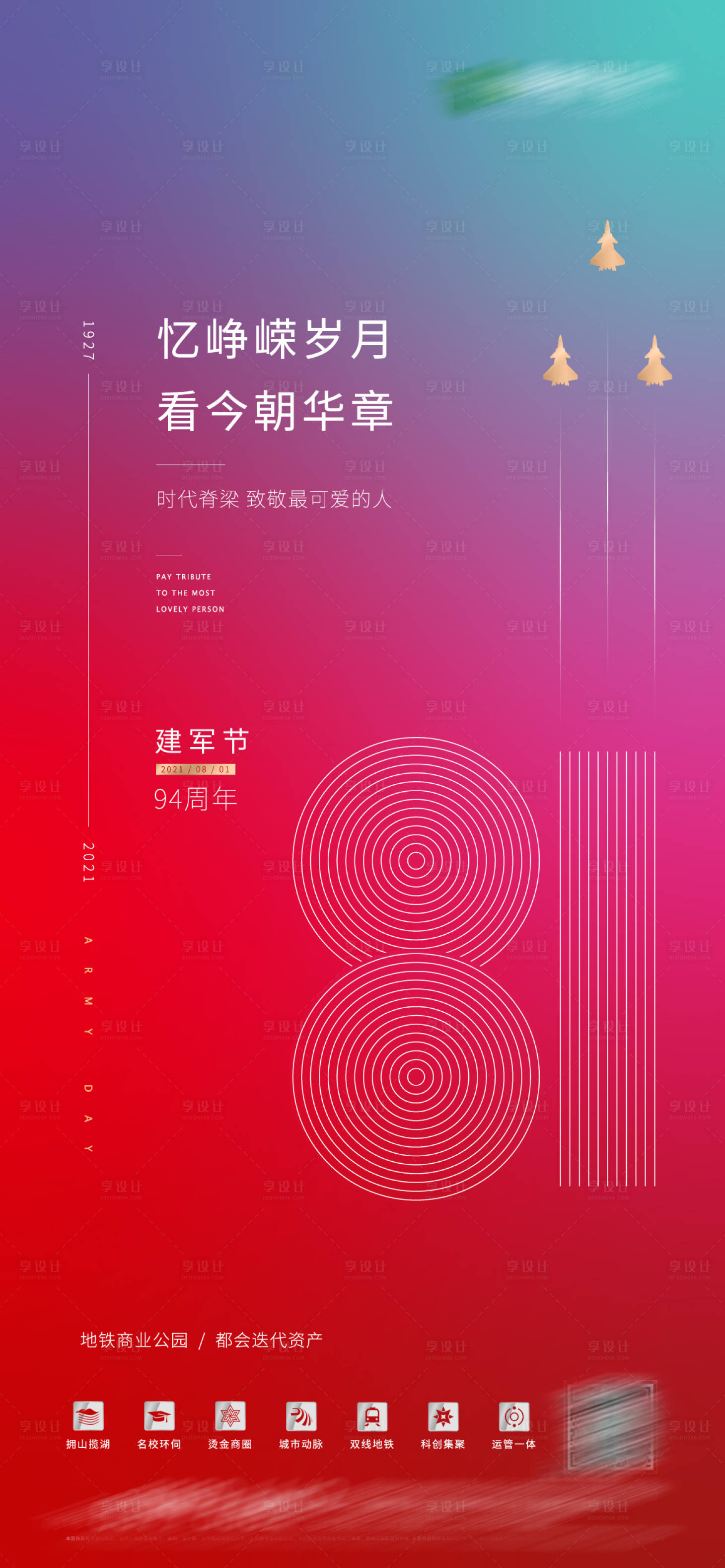 源文件下載【享設(shè)計(jì)】搜索編號(hào)：53650007368028590【地產(chǎn)建軍節(jié)海報(bào)】
