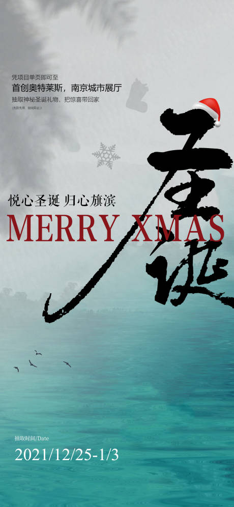 源文件下载【圣诞节中式海报】编号：63560007236968975