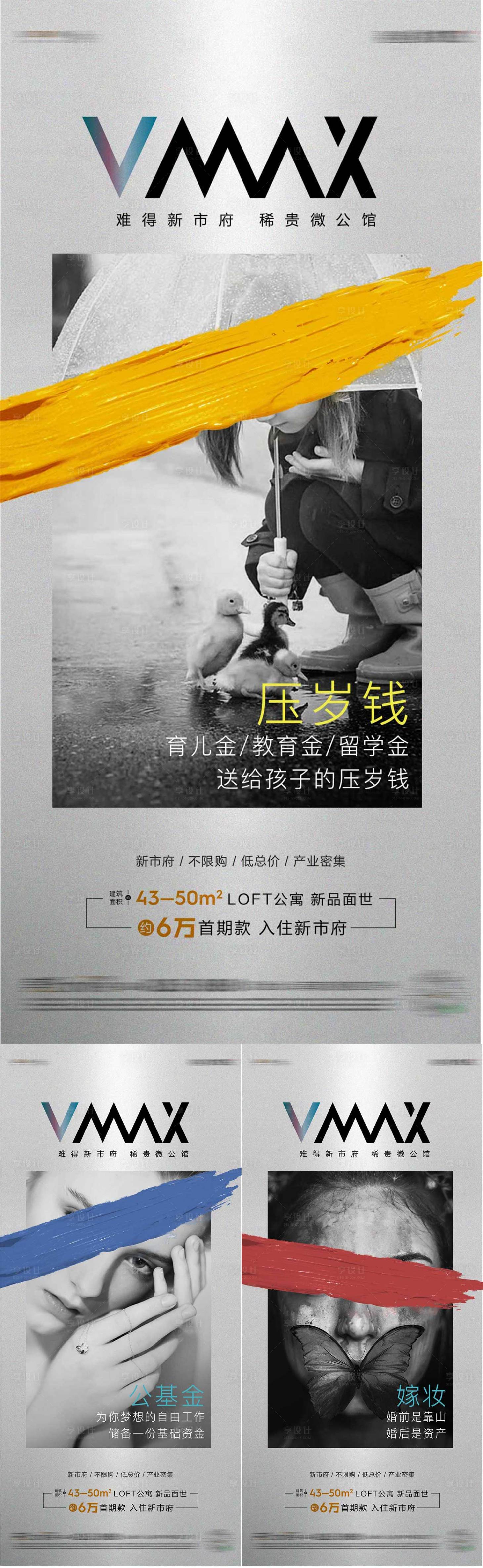 源文件下载【享设计】搜索编号：33280007403842546【地产价值点提案系列海报】