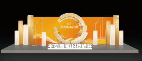 源文件下载【橙色会议签约活动舞台留影区效果】编号：59300007092561315