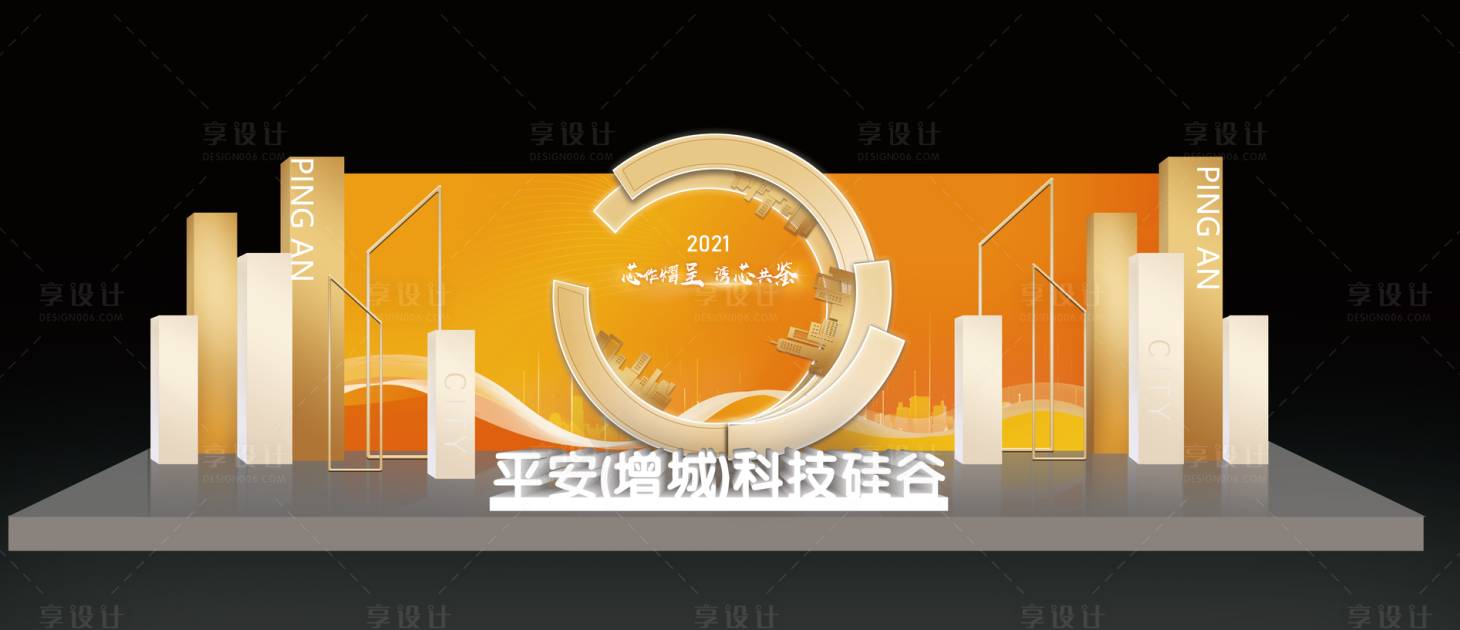源文件下载【橙色会议签约活动舞台留影区效果】编号：59300007092561315